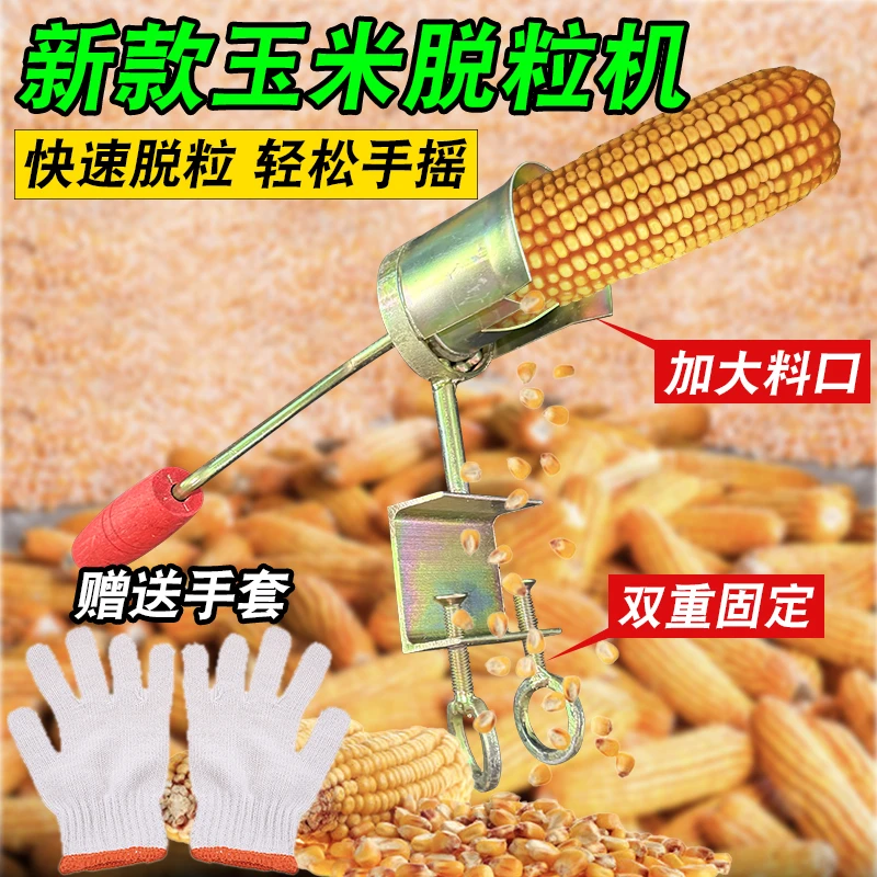 【新款加厚更牢固】小型手动干玉米脱粒器家用包谷播玉米粒手摇苞米