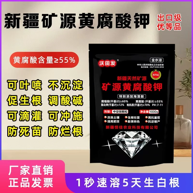 沃田发新疆纯矿源改良土壤生根提苗提高植物矿源黄腐酸钾免疫力
