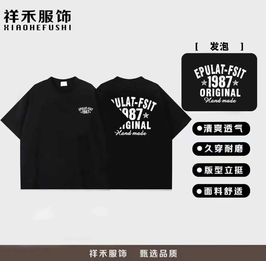 【素劲专属】美式重磅宽松落肩T恤男女百搭款1987立体发泡