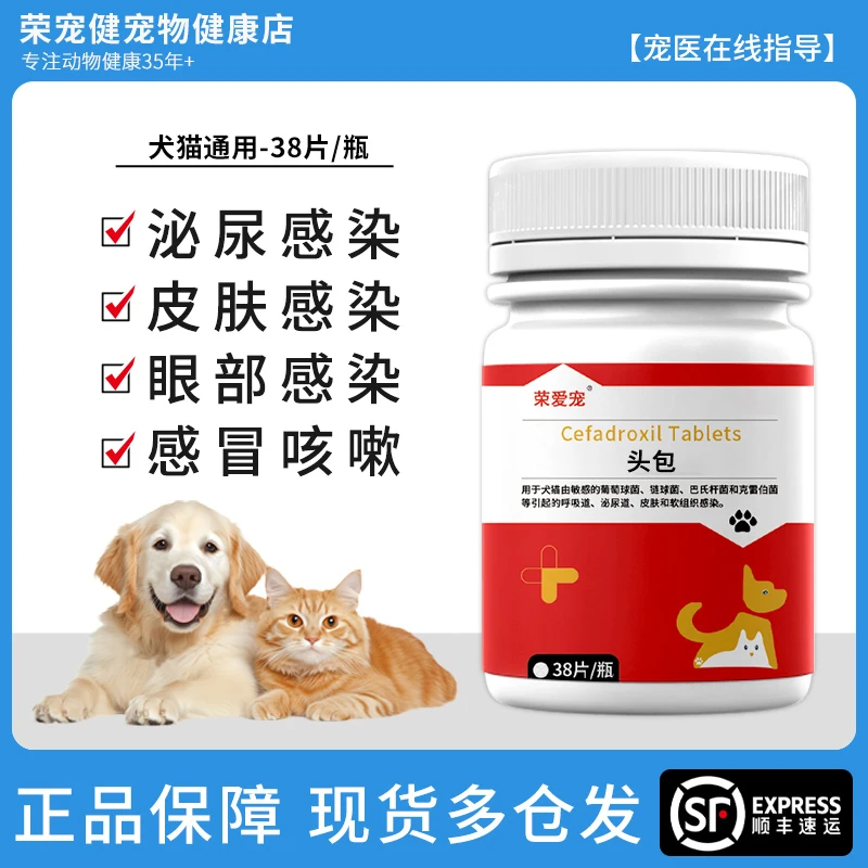 【达人专属】宠物用头包多种感染适用猫狗通用补充营养