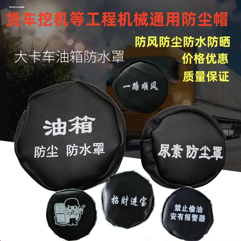 挖掘机自卸车工程机械油箱盖防尘防水罩保护套防油污柴油车油箱帽