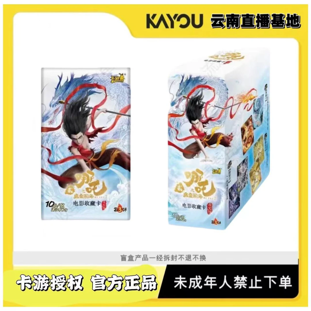【玩法合集】哪吒斗天包第三弹电影收藏卡牌（呆萌代拆）