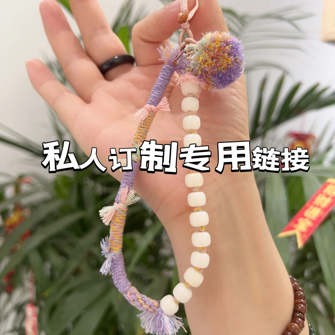 知钰 手工绳艺定制专属链接
