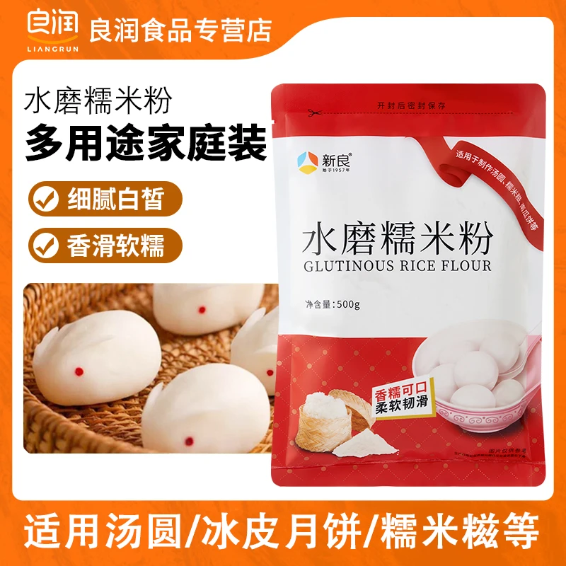 新良水磨糯米粉500g冰皮月饼粉糯米糍汤圆青团粉年糕DIY烘焙原料.