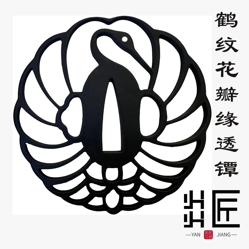 日本刀镡复刻江户鹤纹花瓣缘透镡金具铁地煮黑刀盘刀剑配件装具
