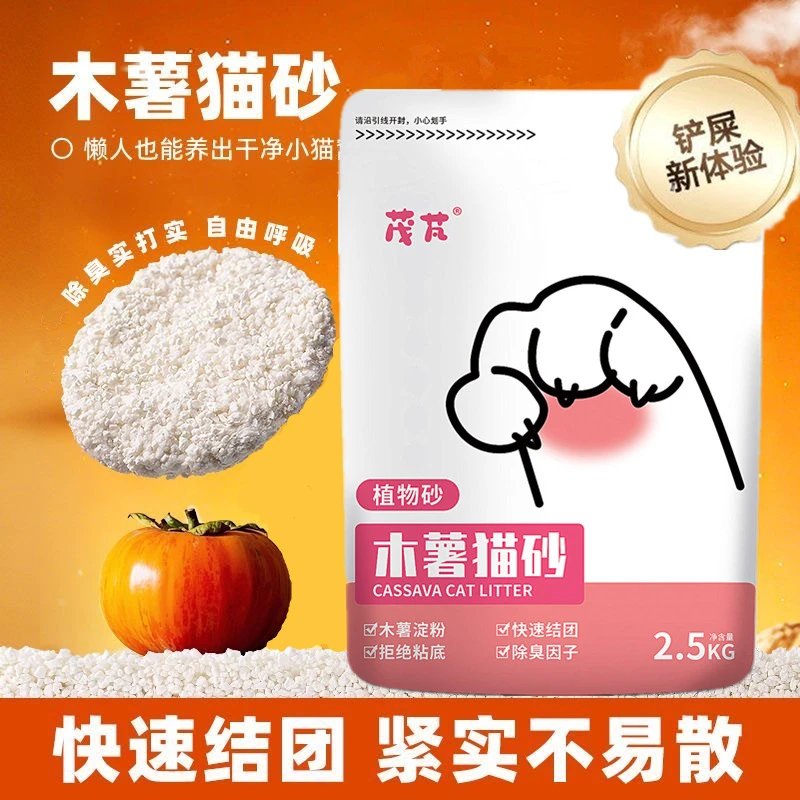 【单包6折包邮】5斤装10斤装茂芃木薯猫砂除臭强无尘不沾底结团原味