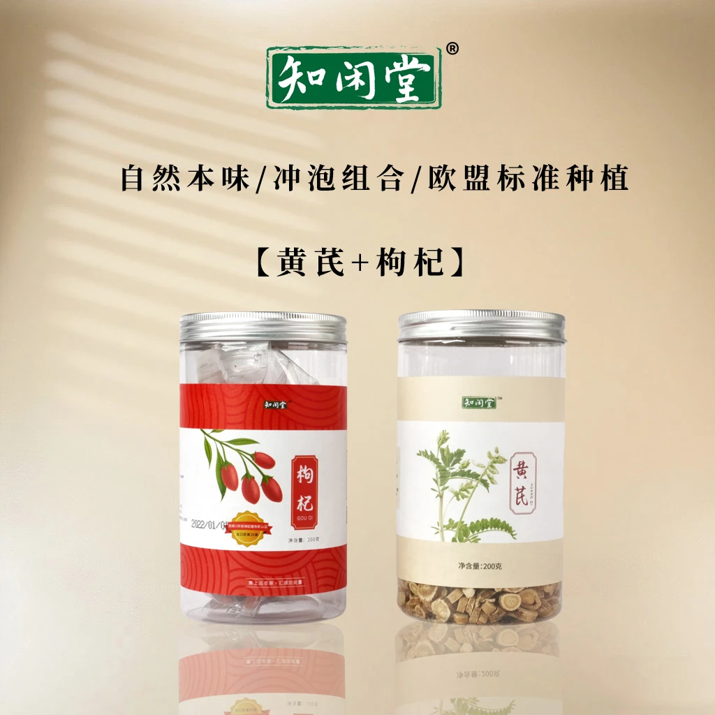 知闲堂枸杞黄芪共400克罗大伦橱窗泡水组合推荐精选无硫熏