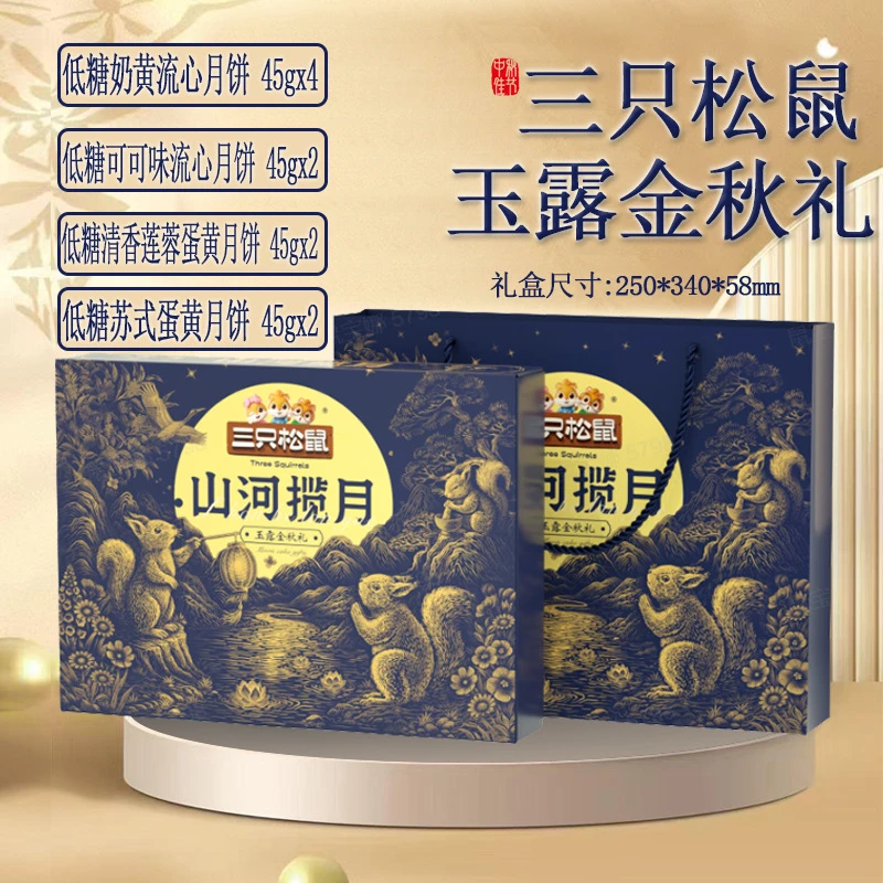 三只松鼠月饼礼盒装中秋中式点心高端糕点广式月饼团购送礼甄选