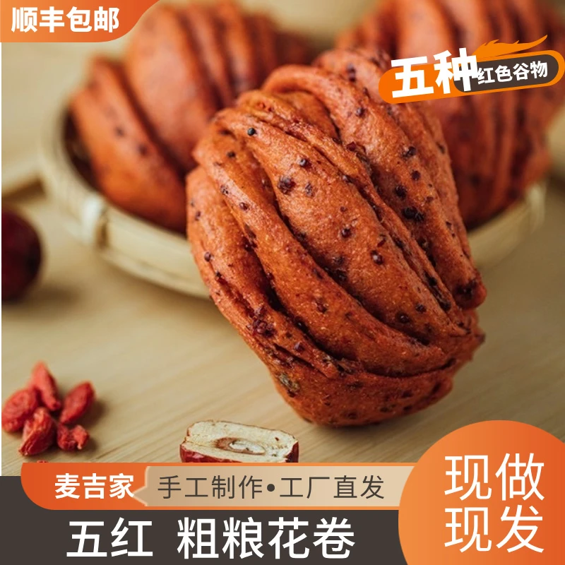 五红多谷物粗粮花卷手工制作工厂直发现做现发低卡饱腹