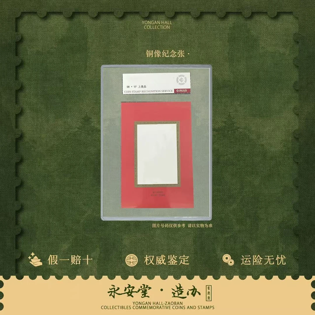 【讲话纪念张】单张小型张邮票