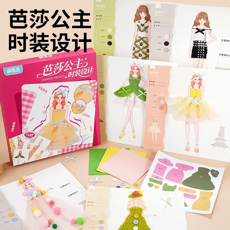 服装设计手工diy材料包公主女孩创意礼物益智玩具3-6岁儿童玩具