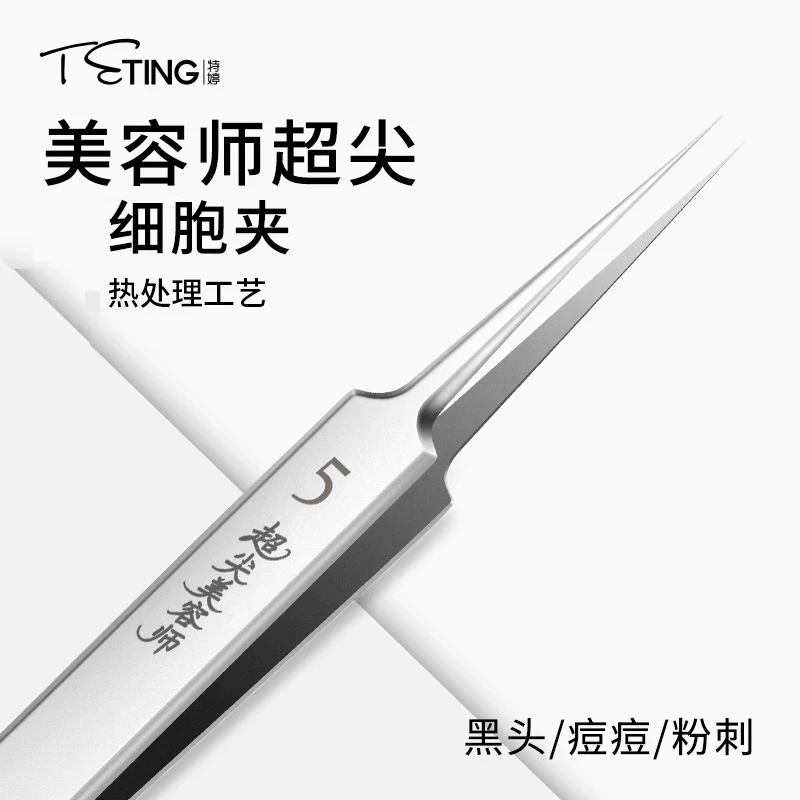 特婷细胞夹超尖不锈钢镊子粉刺黑头挤痘工具祛黑头痘痘美容院专用