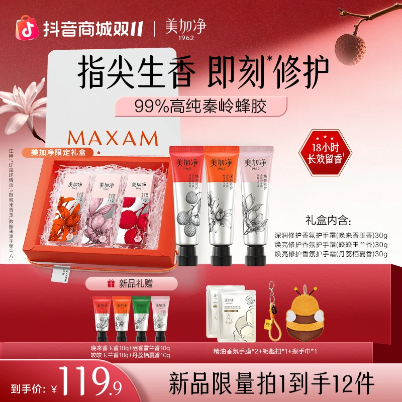 美加净蜂胶香氛修护护手霜30g深润焕亮保湿国货便捷滋润伴手礼ppp