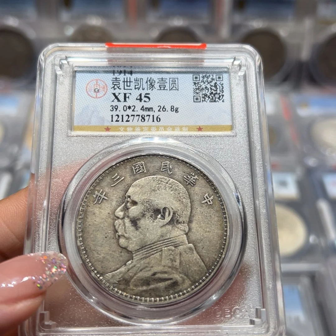 银XF45原味无洗三年大头老银元8716