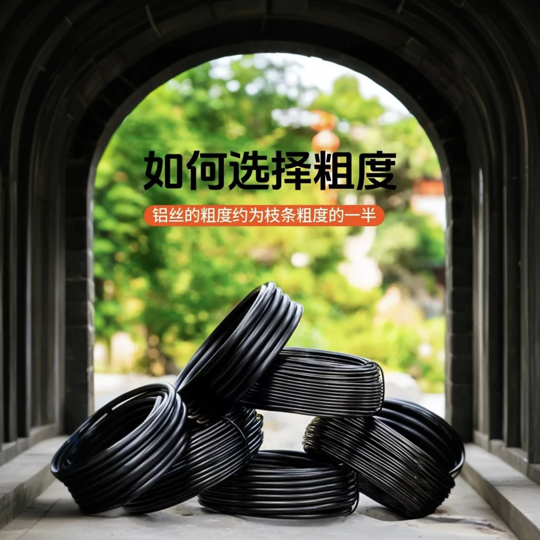 用软铝线花店盆景制作专用蟠扎铝丝扎丝工具造型定型铝丝线黑园艺