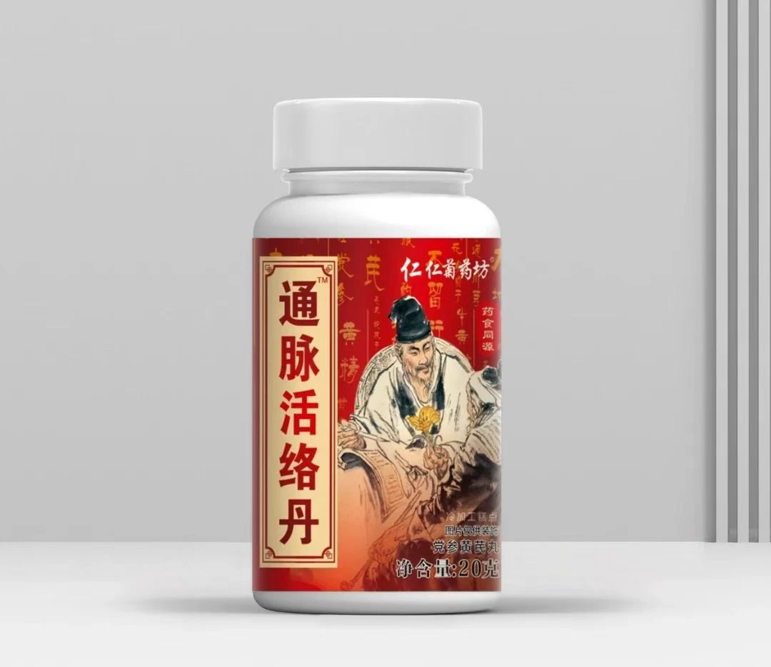 【专属】通脉活络丹