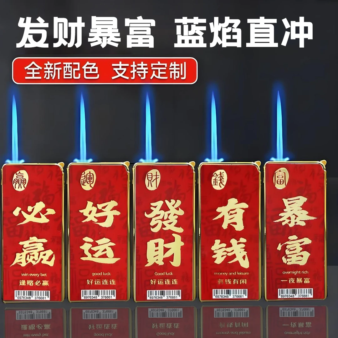 新款好运宽版金属直冲防风打火机蓝焰耐用可充气激光雕刻定制批发