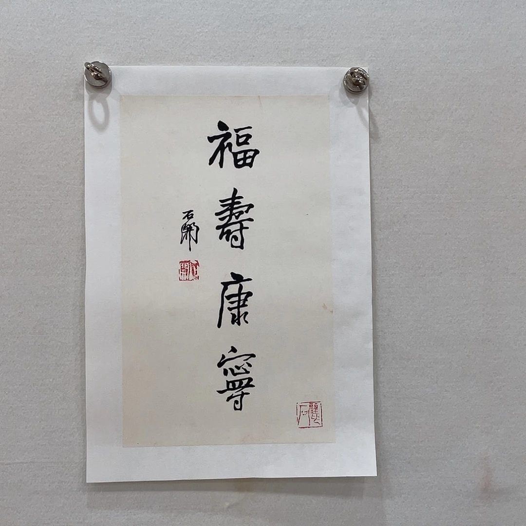 横款博航艺术书法作品