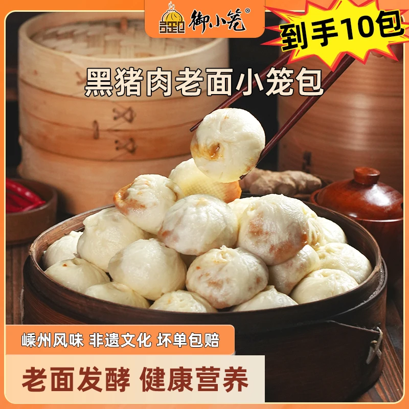 御小笼嵊州老面黑猪肉/辣味火锅小笼包150g（6个装）*10包方便营养