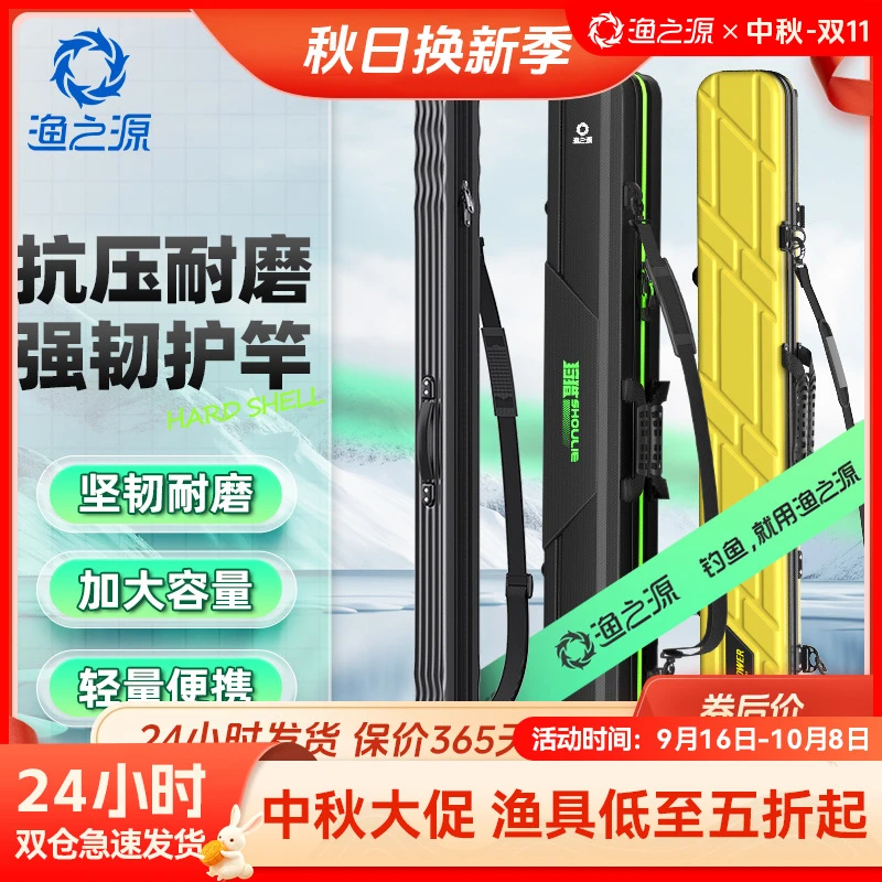 渔之源鱼竿包硬壳竿包渔具收纳包竿包伞包一体渔具包鱼竿钓鱼包