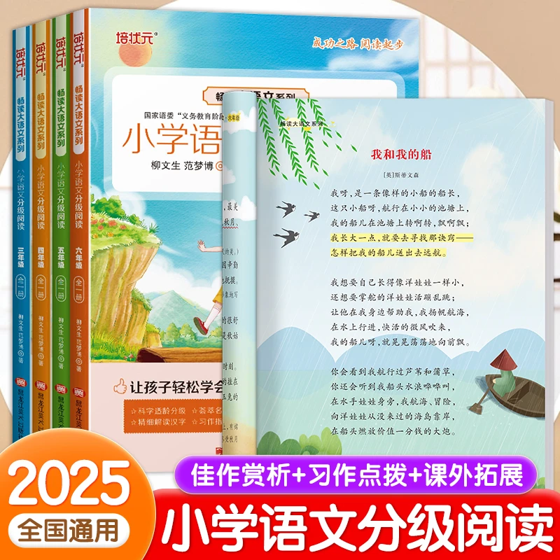 小学语文分级阅读 四五六年级小学生阅读理解专项训练书大开本