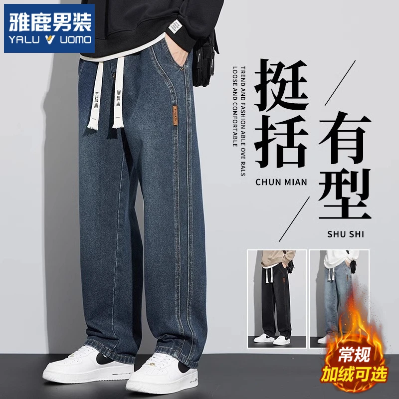 雅鹿男装直筒牛仔裤男士秋冬季宽松紧腰休闲阔腿长裤子男加绒厚款