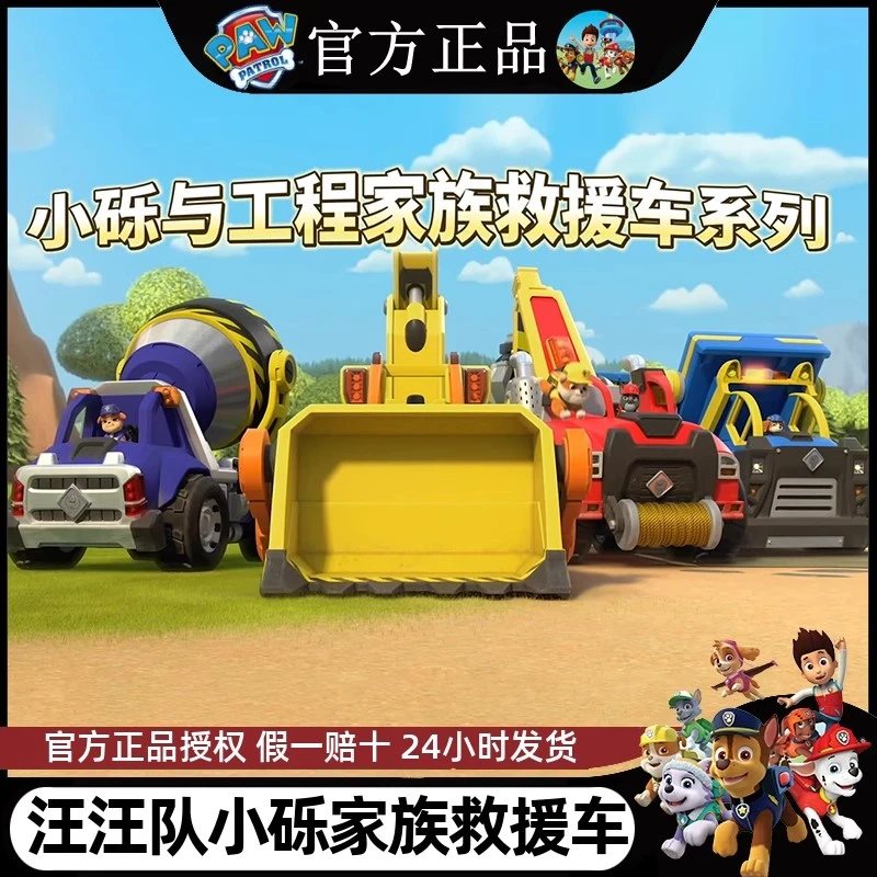 汪汪队立大功玩具小砾工程家族新品汪汪队狗狗挖掘机推土机起重机