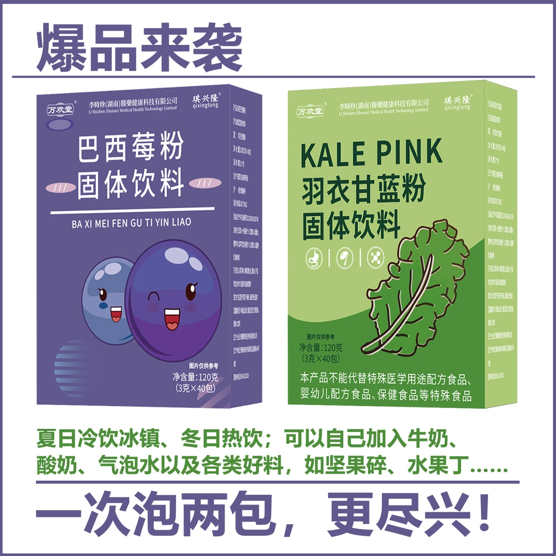巴西莓粉 羽衣甘蓝粉 固体饮料 冷热双萃