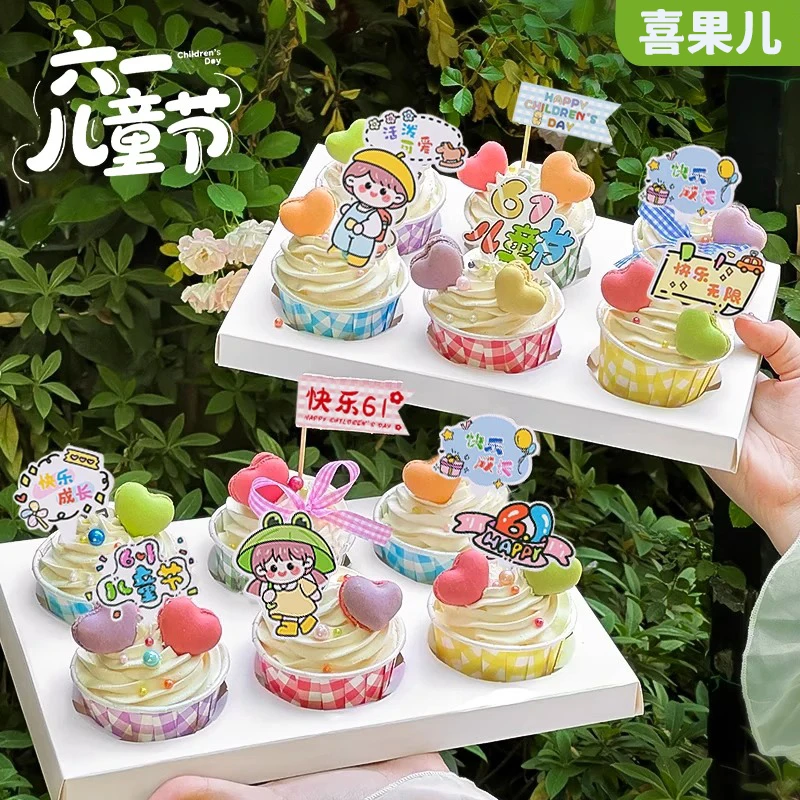 儿童节蛋糕装饰插件男女孩快乐61插卡爱心马卡龙纸杯甜品点缀插旗