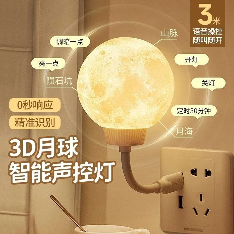 人工智能语音声控小夜灯语音控制夜光灯卧室床头灯光全智能语音版
