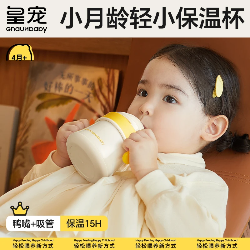 皇宠好吸保温杯儿童幼儿园水杯4个月6个月以上吸管学饮保温奶瓶