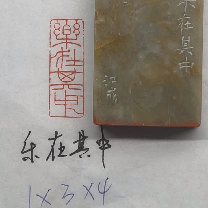 青田石印石乐在其中
