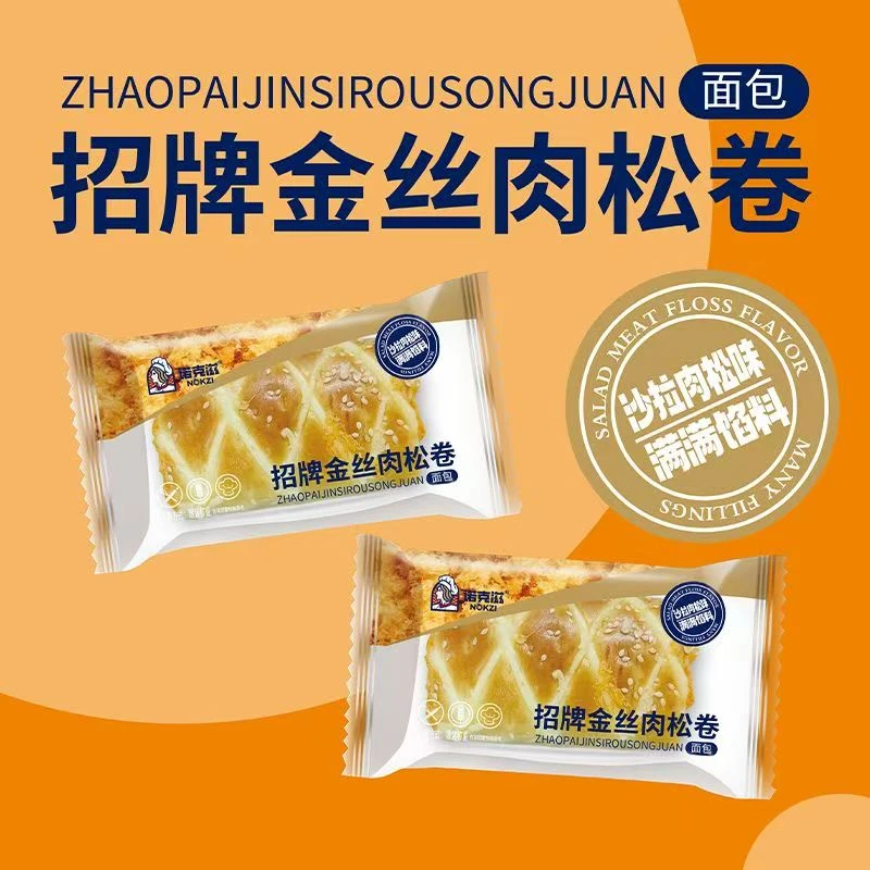 金丝肉松卷面包即食早餐夹心吐司零食糕点充饥速食