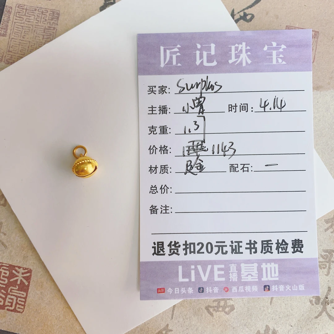 匠记 足金配件 surplus SJ