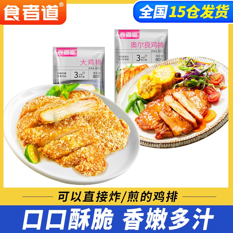 【食者道】炸鸡排*10奥尔良*10油炸鸡胸肉炸鸡冷冻半成品空气炸锅