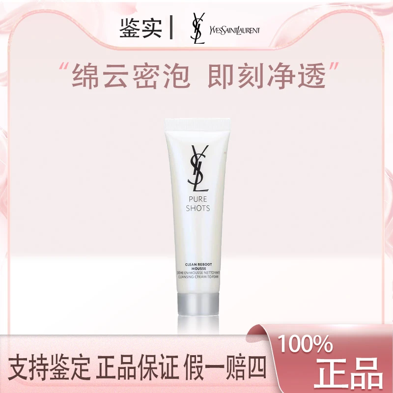 YSL圣罗兰悦享青春洁颜乳30ml小样 夜皇后洗面奶 洁面Z