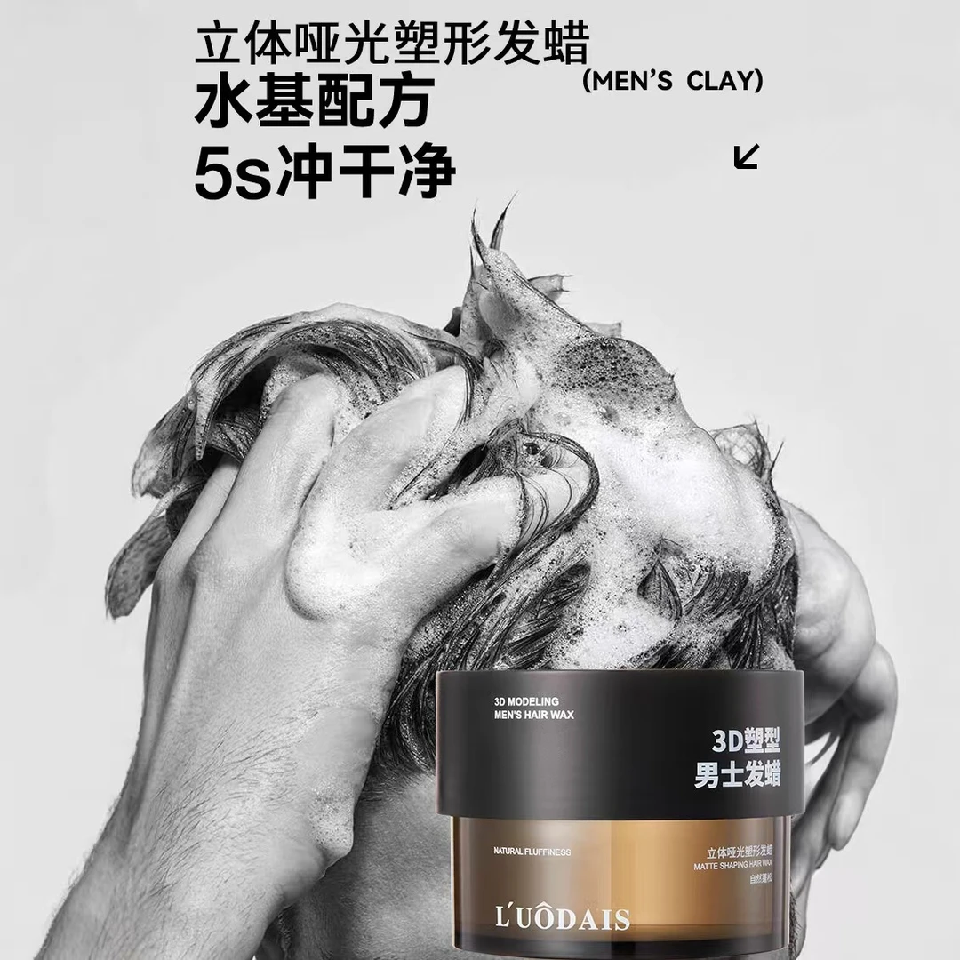 正品洛黛诗男士定型发蜡发泥清香自然立蓬松哑光持久造型发膏发泥