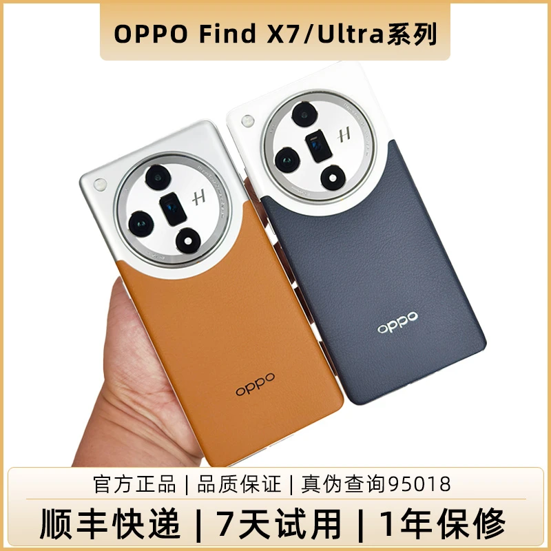 99新 OPPO find X7 / X7 ultra二手5G手机 哈苏人像拍照