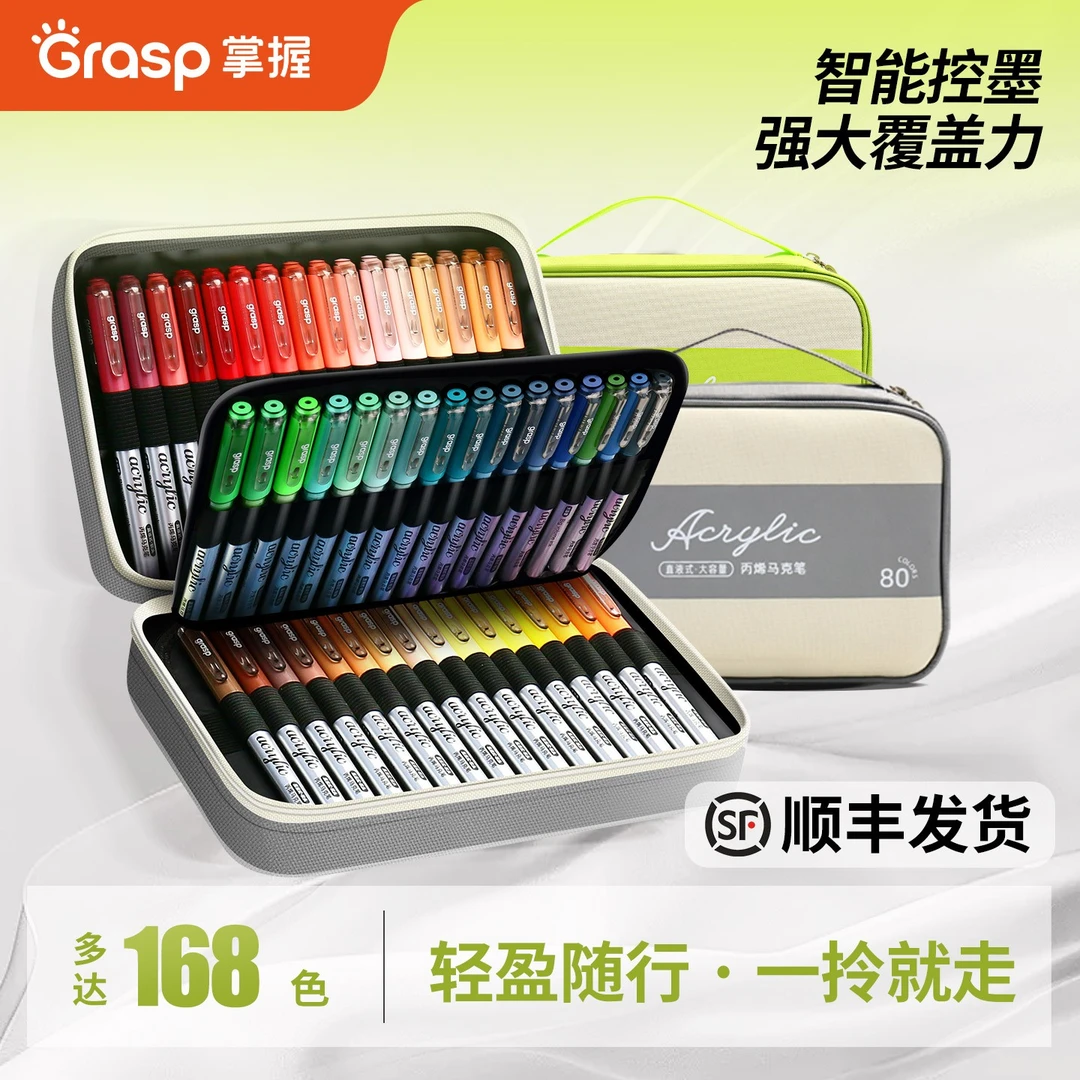 Grasp/掌握直液式软头丙烯马克画笔幼儿园小学生专用水彩色笔自播