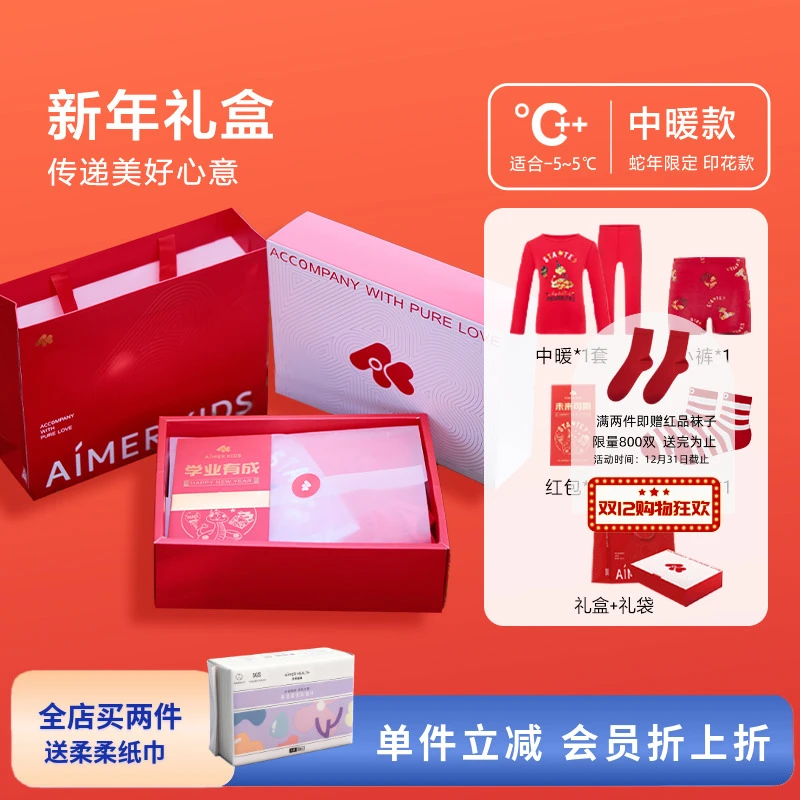 爱慕儿童小暖气中暖24秋冬男女孩红品吸湿发热保暖衣内裤袜子礼盒