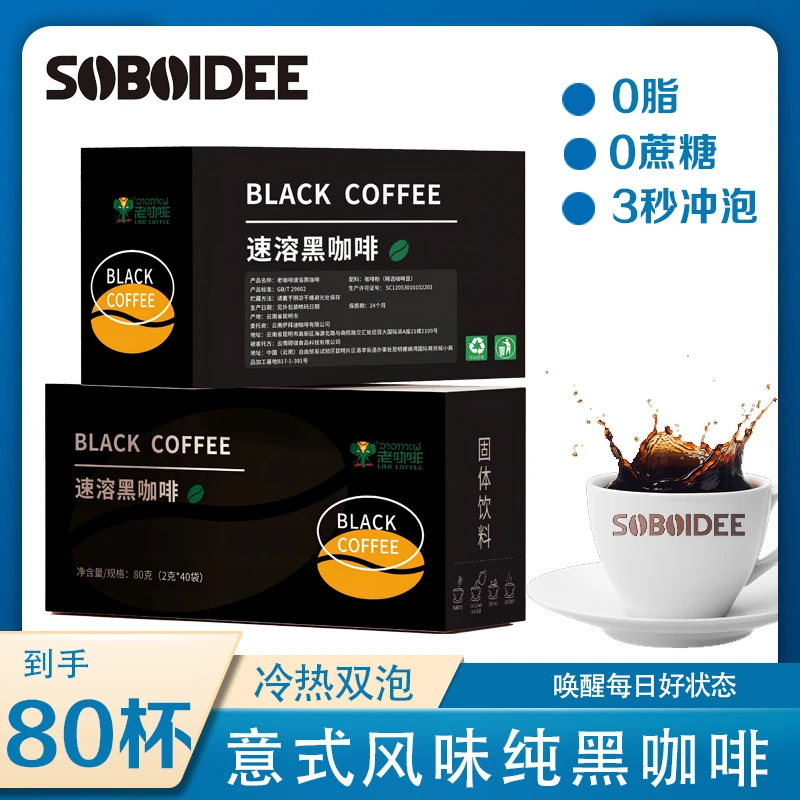 萨拜迪 黑咖啡0脂云南意式咖啡速溶冷热双泡0蔗糖香醇咖啡粉