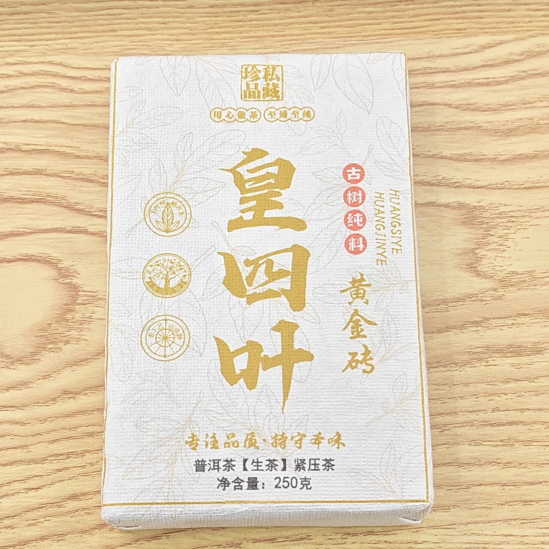 2024春【皇四叶黄金砖·生茶·古树】普洱紧压砖茶-7月25日【10】