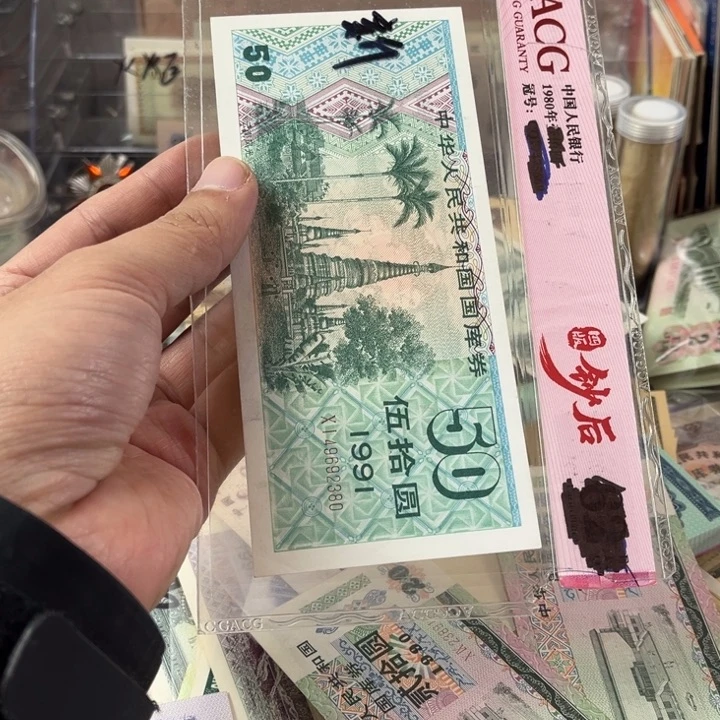 国库券一张好品一张380