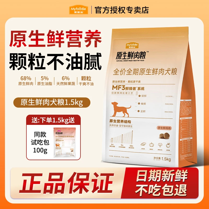 【新品】麦富迪狗粮原生鲜肉粮鸡肉鸭肉成犬幼犬粮小型犬全期犬粮