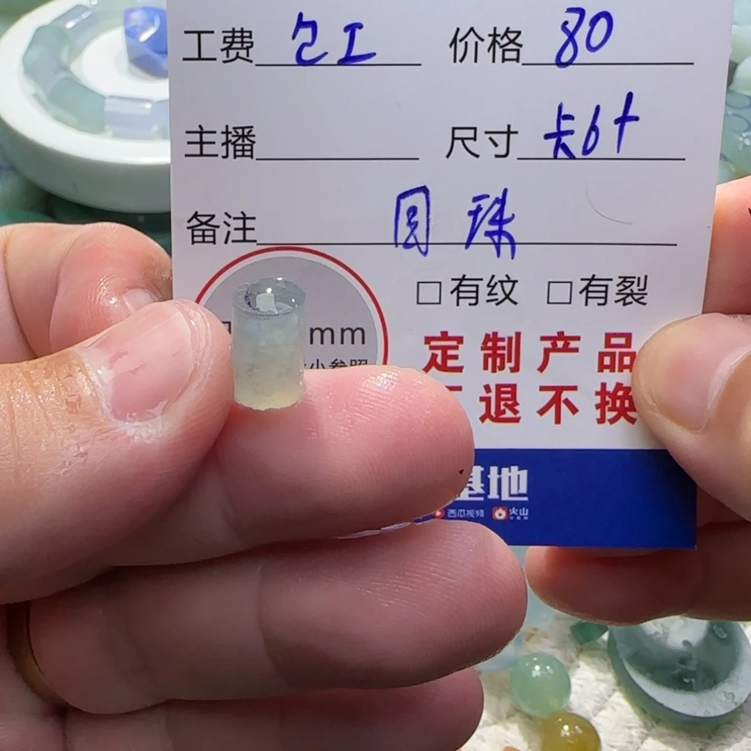 李***贝定制翡翠未镶嵌翡翠