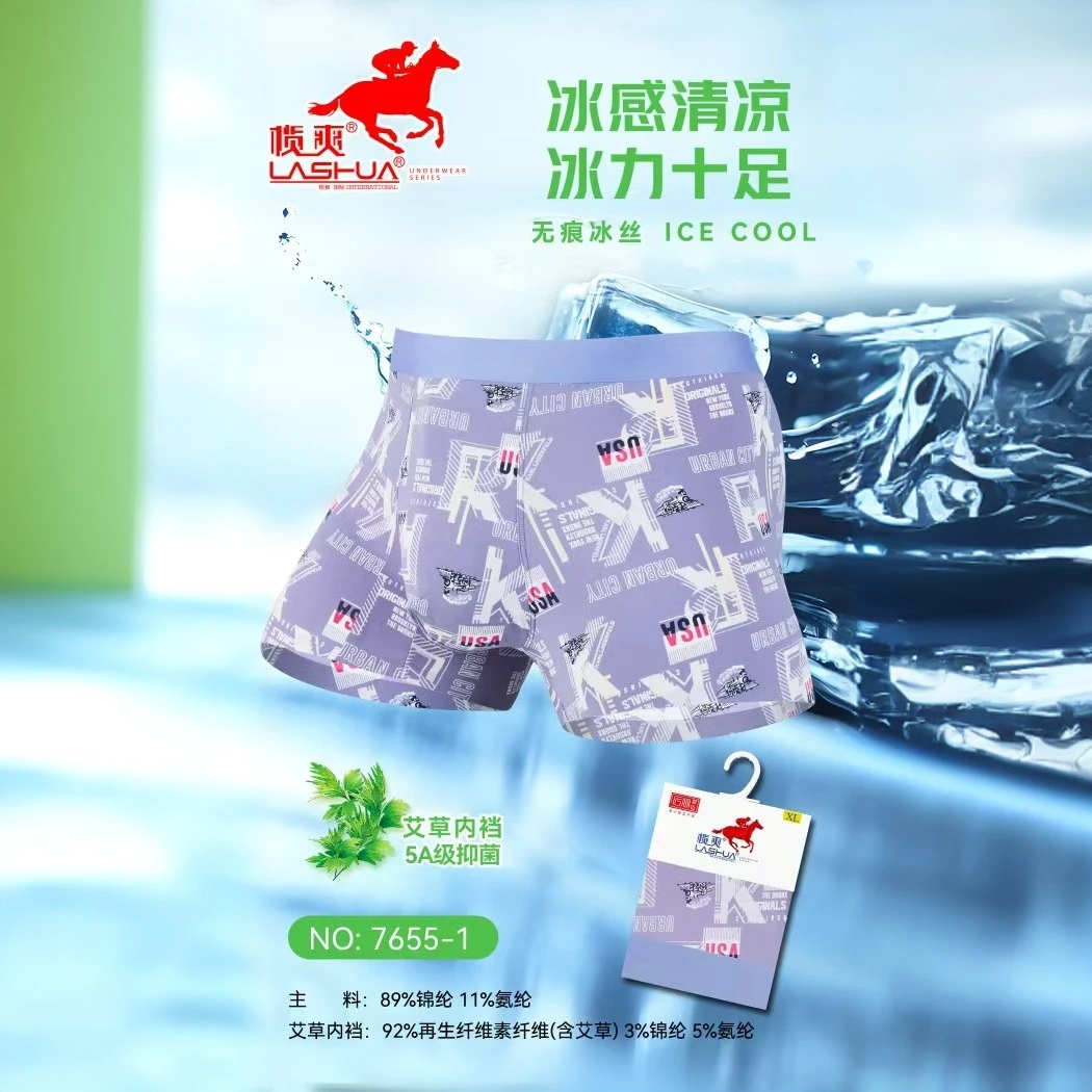 男士冰丝透气无束缚是最贴身的守护款号7655弹力夏季无痕内裤冰感