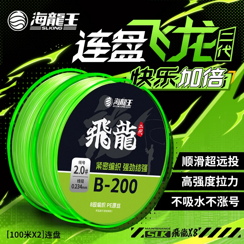 海龙王【飞龙二代200米连盘】8编pe线路亚竞技远投线路亚线双连盘