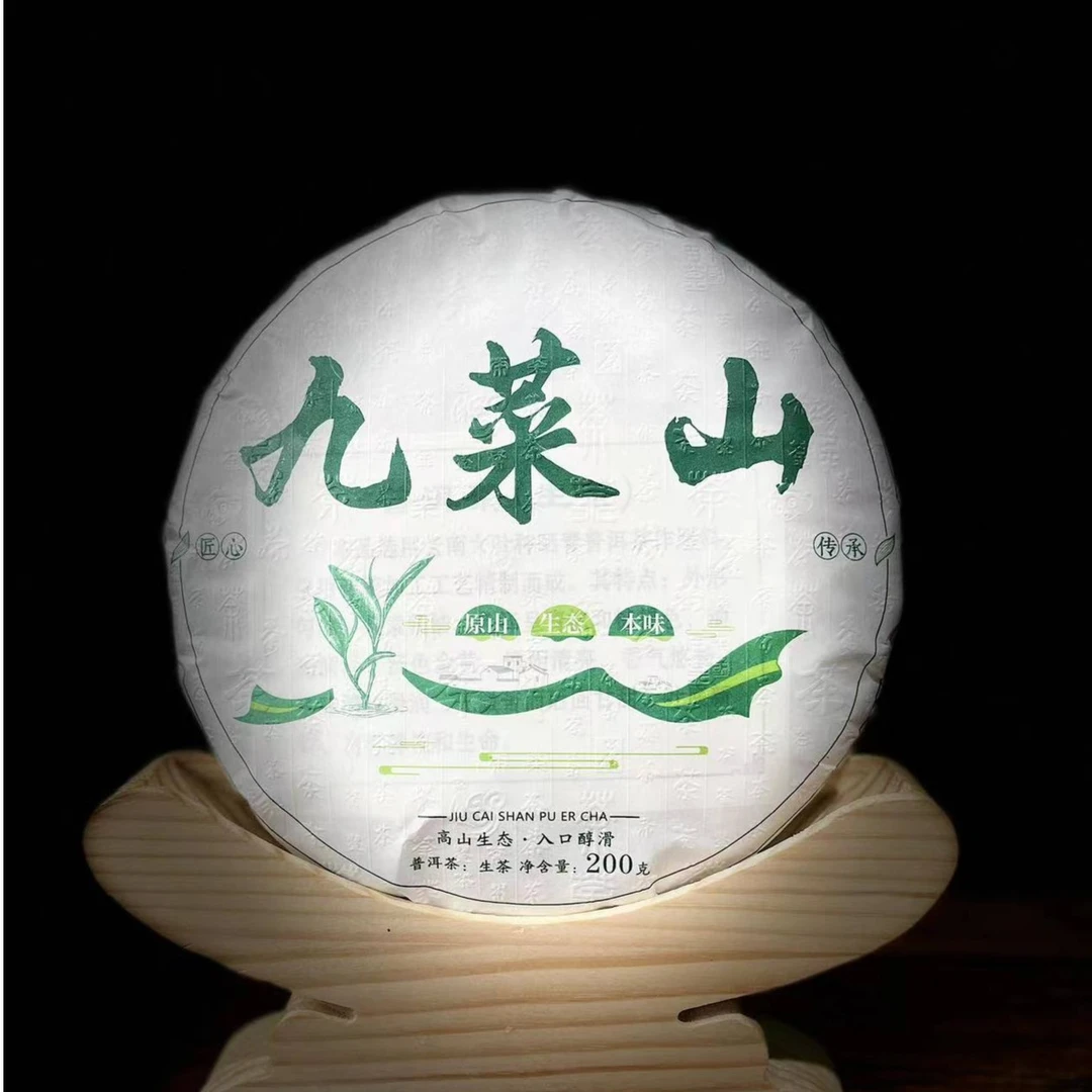 【村长】192号李建攀2023年邦东九菜山荒野古树200g饼茶#1.13#【5+1】