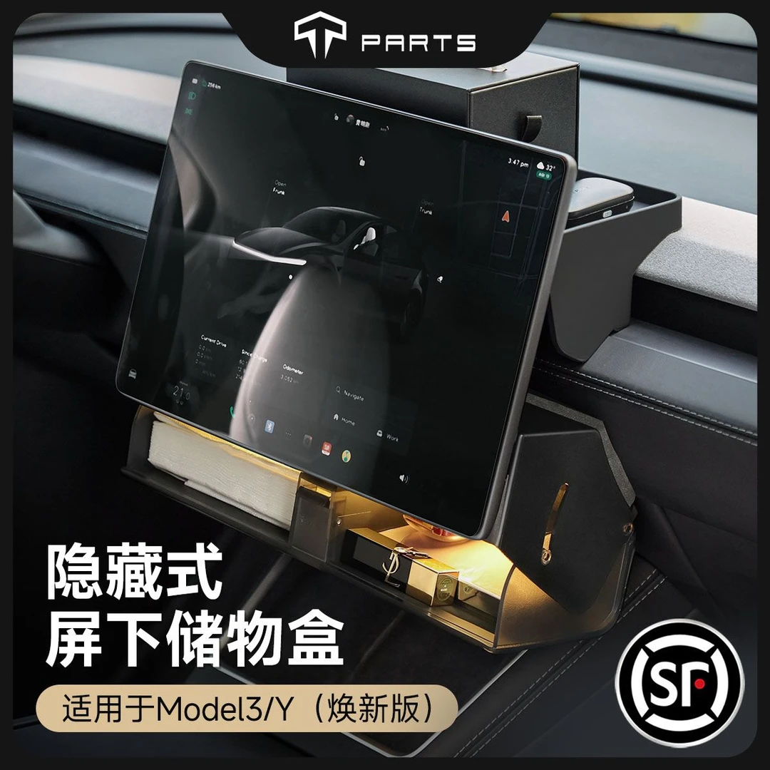 TPARTS特斯拉焕新版ModelY/YL/3屏幕下储物盒氛围灯磁吸收纳盒