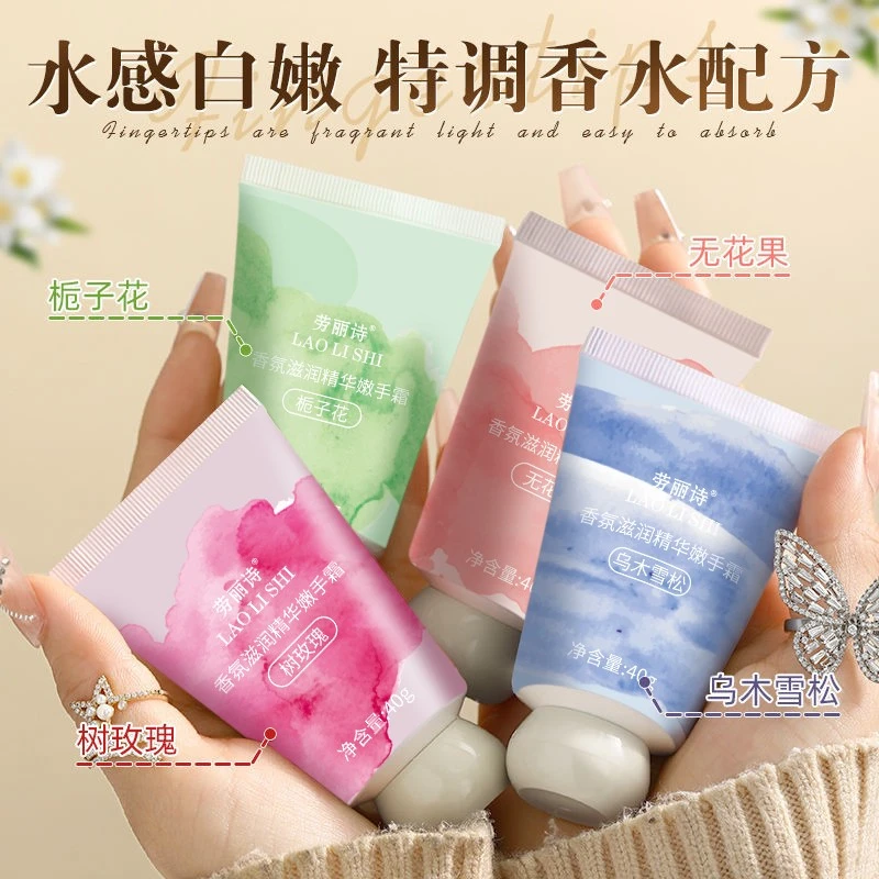 劳丽诗香氛滋润精华嫩手霜滋润保湿补水干裂舒缓护手精华秋冬